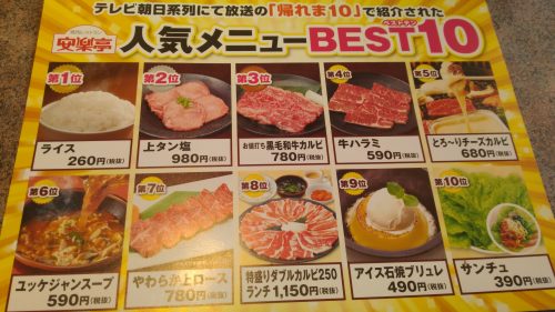 安楽亭,安楽亭ランチ,ランチ,メニュー,焼肉,口コミ,評価,ランチメニュー,