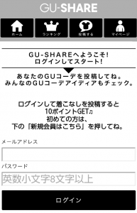 ジーユースタイリングクーポン