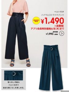 guアプリ限定価格