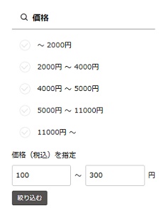 ベルメゾン 価格帯検索方法
