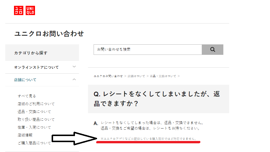 ユニクロ返品レシート紛失