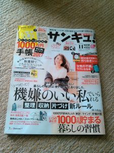 サンキュ　11月号