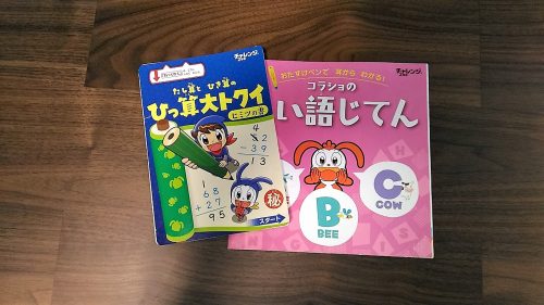 こどもちゃれんじ,小学生講座,口コミ,レビュー,