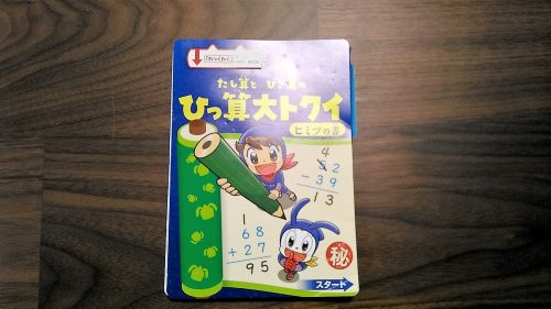 こどもちゃれんじ,小学生講座,口コミ,レビュー,