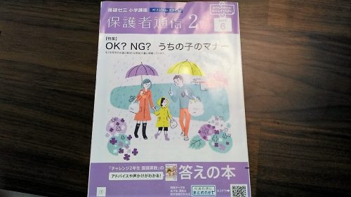 こどもちゃれんじ,小学生講座,口コミ,レビュー,