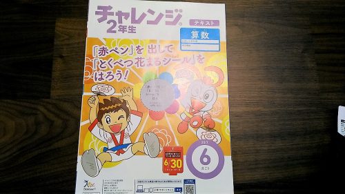 こどもちゃれんじ,小学生講座,口コミ,レビュー,