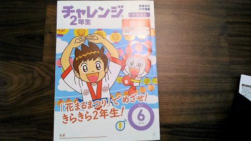 こどもちゃれんじ,小学生講座,口コミ,レビュー,