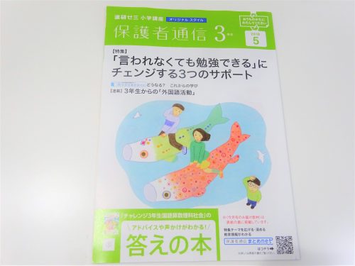 進研ゼミ,小学生講座,レビュー,口コミ,感想,内容