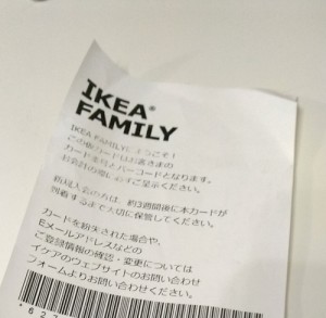 IKEA、ファミリーカード、入会当日、レシート、