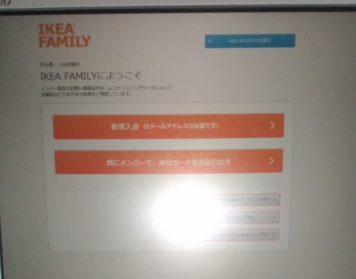 IKEA、ファミリーカード、入会、店頭、