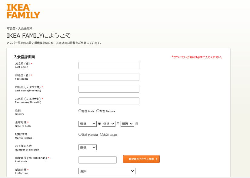 IKEA、ファミリーカード、入会方法、ウェブ入会、サイトから手続き、