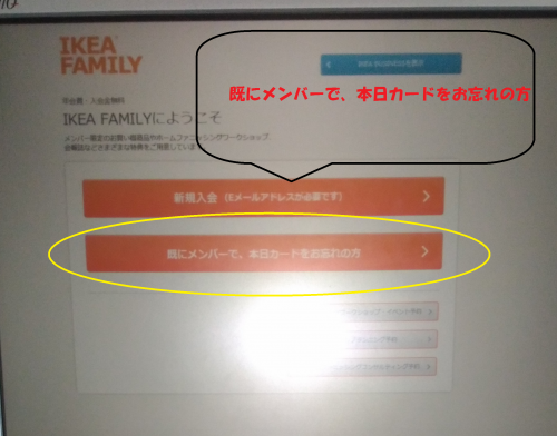 IKEA、ファミリーカード、忘れた、方法、