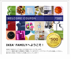 IKEA、ファミリーカード、新規入会、クーポン、配信、いつ、有効期限、来ない、