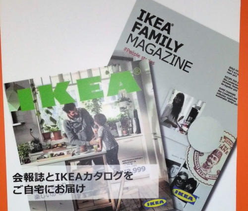 IKEA、カタログ、会報誌、自宅、届く、メンバー、