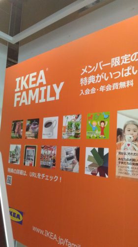 IKEA、イケア、ファミリーカード、特典内容、