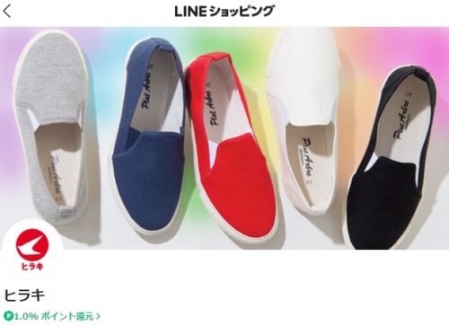 ヒラキLINEショッピング