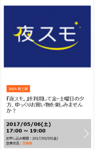 イケア、ファミリーカード、ワークショップ、内容、応募方法、