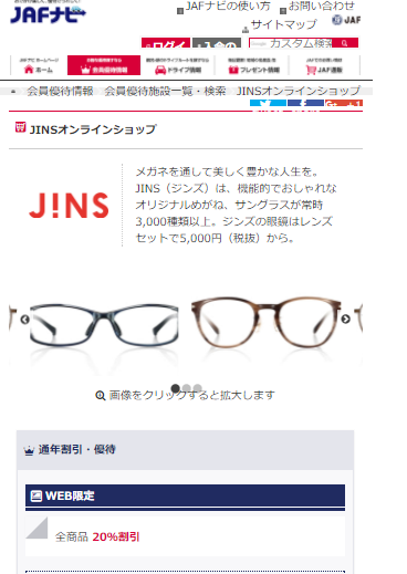 JINSクーポン,JAF