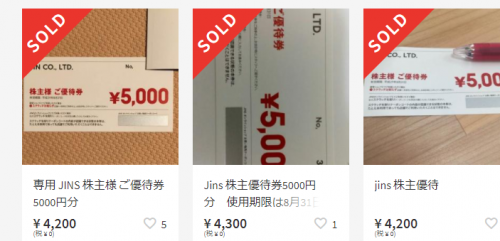 JINS株主優待券