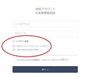 jins 会員登録クーポン