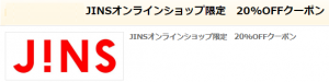 JINSクーポン