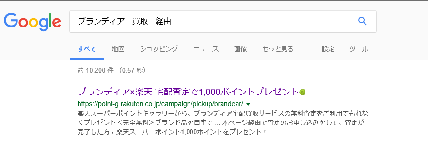 ブランディア,経由、どこ、得