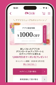 セシール(cecile)アプリクーポン