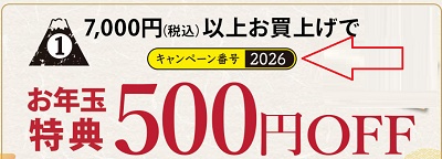 セシール(cecile)キャンペーン番号