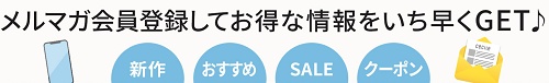 セシール(cecile)メルマガ会員限定クーポン