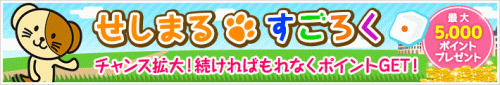 セシールゲームポイント