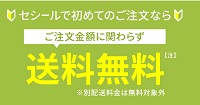 セシール 送料無料