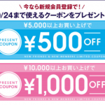 ライトオンクーポン1000円