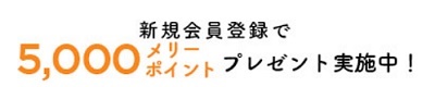 フェリシモ新規会員登録特典