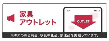 ニトリ(NITORI)アウトレット