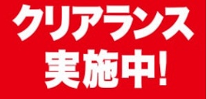 ニトリ(NITORI)セール