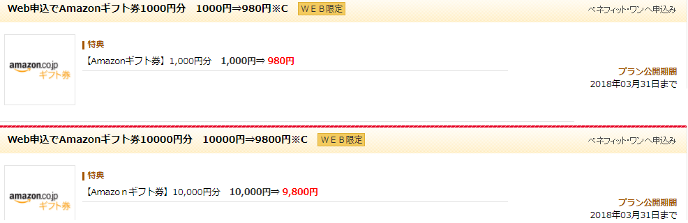 Amazonギフトコード,割引