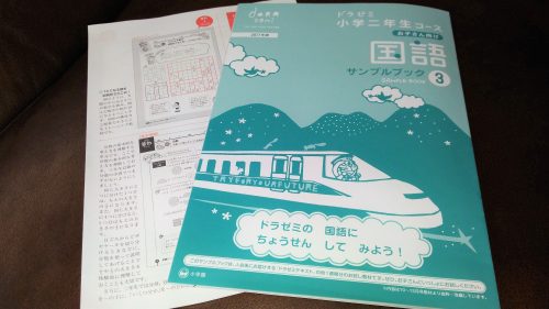 どっちがいい？小学２年生 息子：どらゼミorチャレンジ対決~無料資料請求サンプルで試してみた。