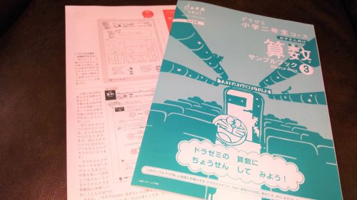 どっちがいい？小学２年生 息子：どらゼミorチャレンジ対決~無料資料請求サンプルで試してみた。