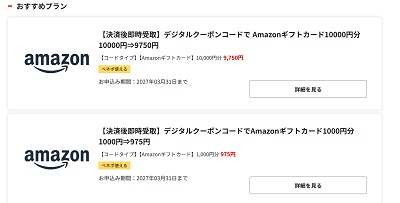 amazonギフトカード 安く買う方法