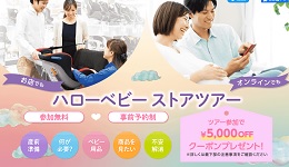 トイザらスベビーザらスクーポン5000円