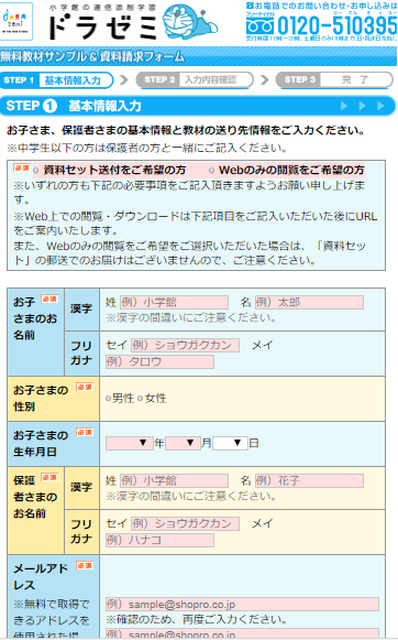 ドラゼミ,資料請求