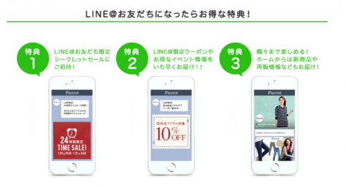 ピエロLINEクーポン