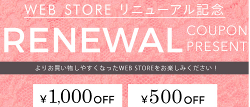 ピーチジョン1000円500円割引クーポン