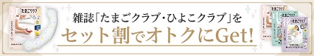 たまひよセット割クーポン