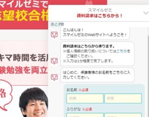 スマイルゼミ資料請求方法