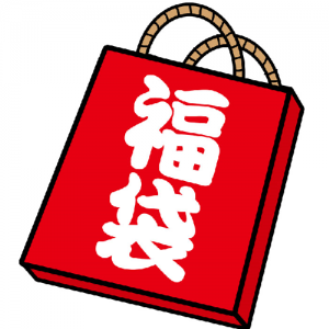 福袋