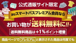 西松屋送料無料au