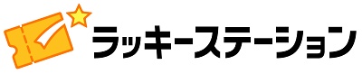 ラッキーステーションクーポン