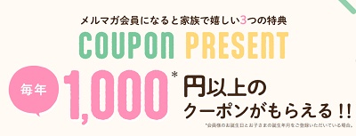 西松屋 クーポン1000円