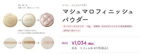 石鹸で落とせるファンデーション キャンメイク